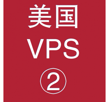 美国VPS优惠2048M租用，搜索引擎教案